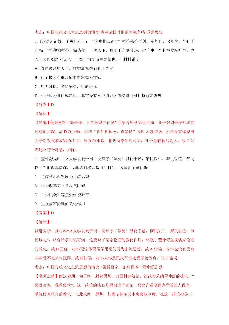 山东省济宁市微山县第二中学2019届高三上学期第三次质检历史试卷 WORD版含解析.doc_第2页