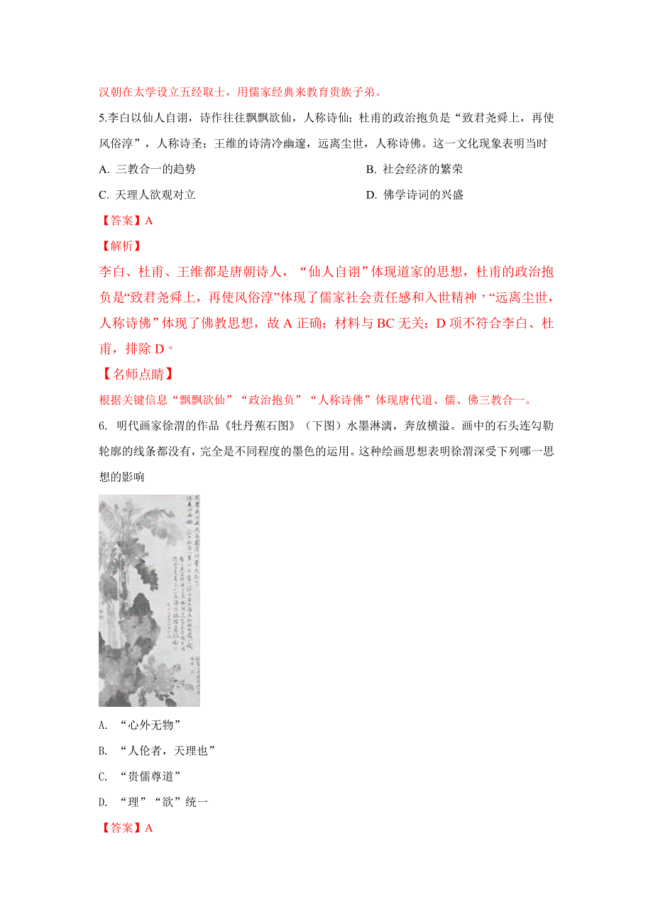 山东省济宁市微山县第二中学2019届高三上学期第三次质检历史试卷 WORD版含解析.doc_第3页