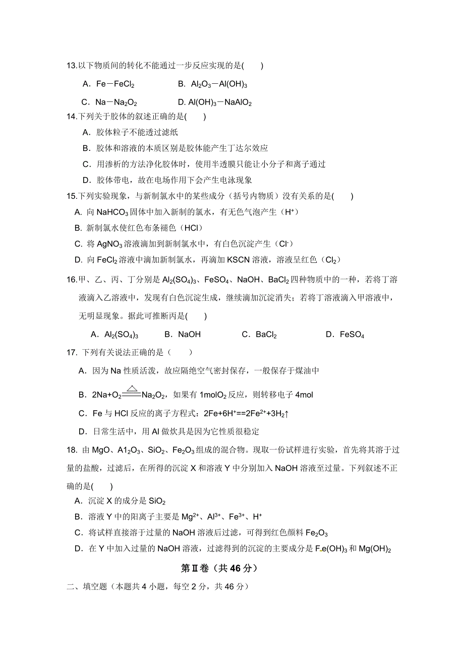 山东省济宁市微山县第二中学2019届高三上学期期中考试化学试题 WORD版含答案.doc_第3页