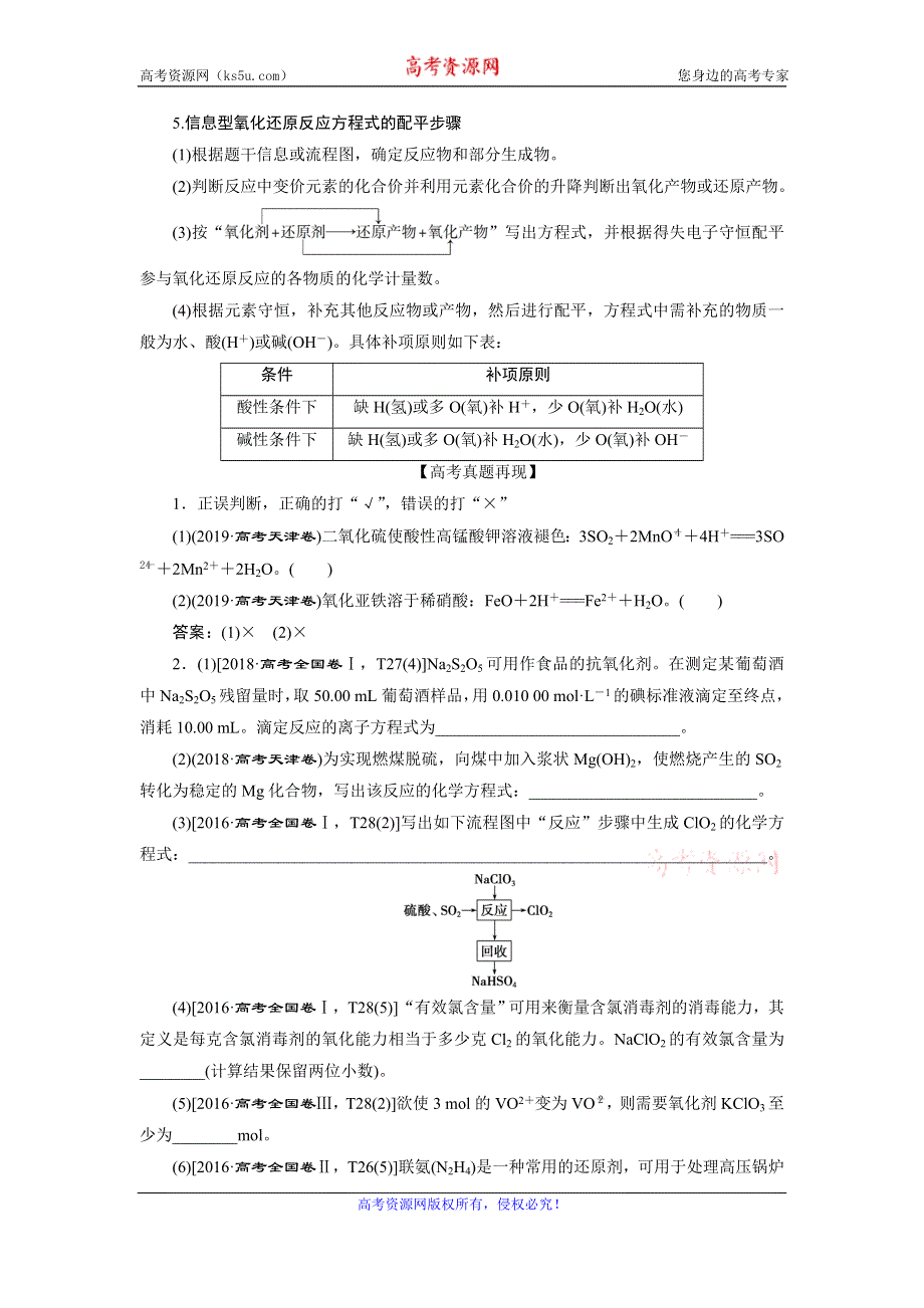 2020高考化学二轮考前复习方略课标版练习：4 专题四　氧化还原反应　离子反应 WORD版含解析.doc_第3页