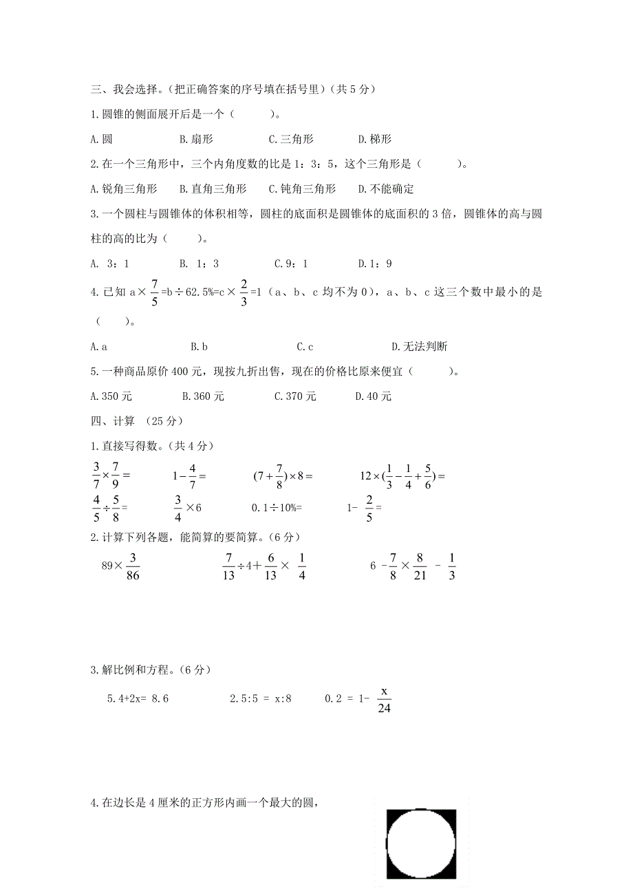 2021年六年级数学下学期期末测试卷2 西师大版.doc_第2页