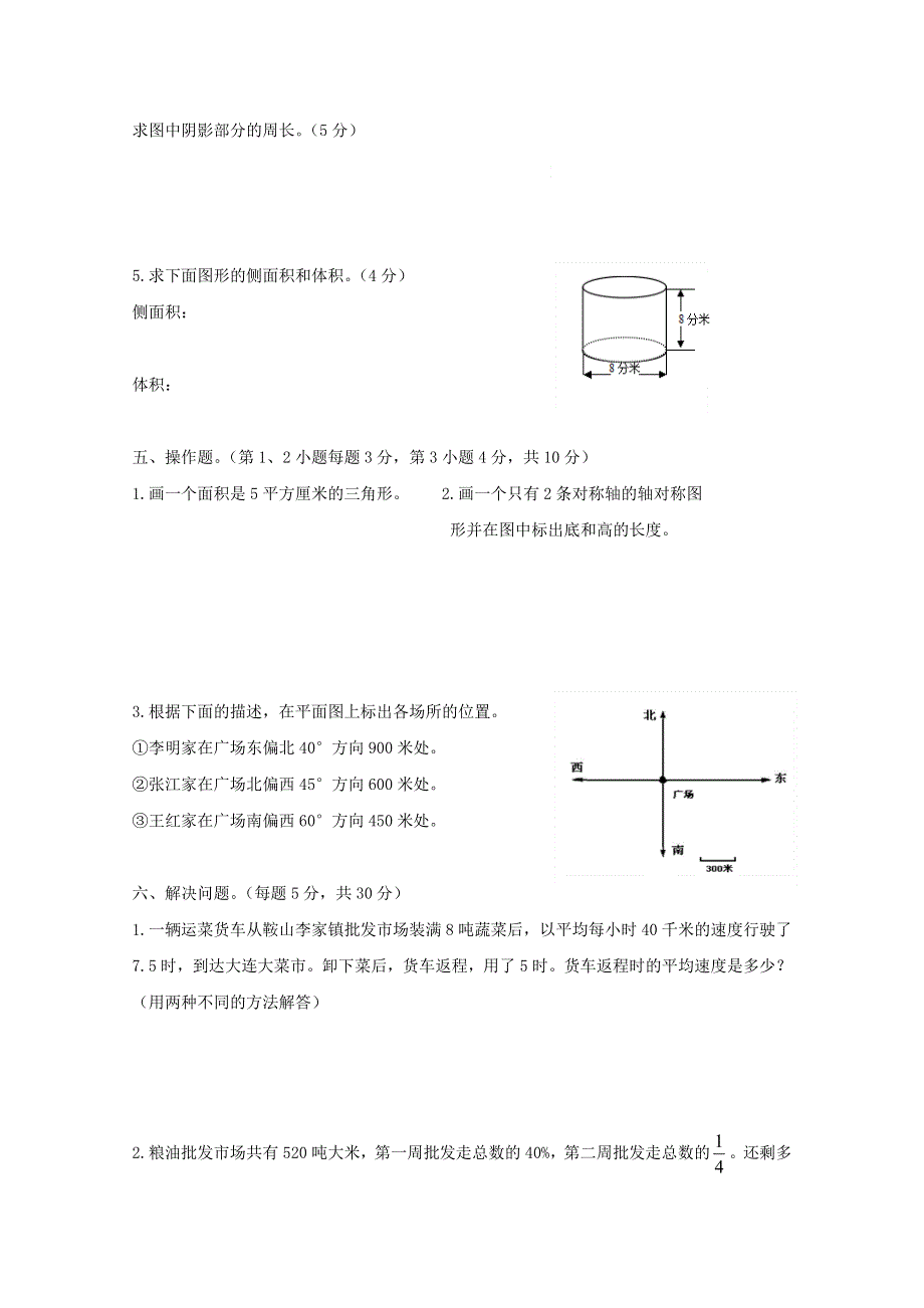 2021年六年级数学下学期期末测试卷2 西师大版.doc_第3页