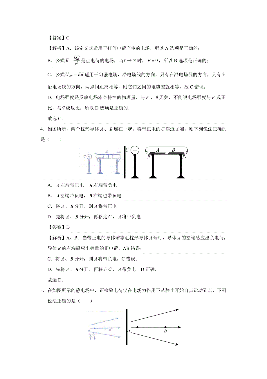 北京市丰台区2017-2018学年高二上学期期中考试物理试题 WORD版含解析.doc_第2页