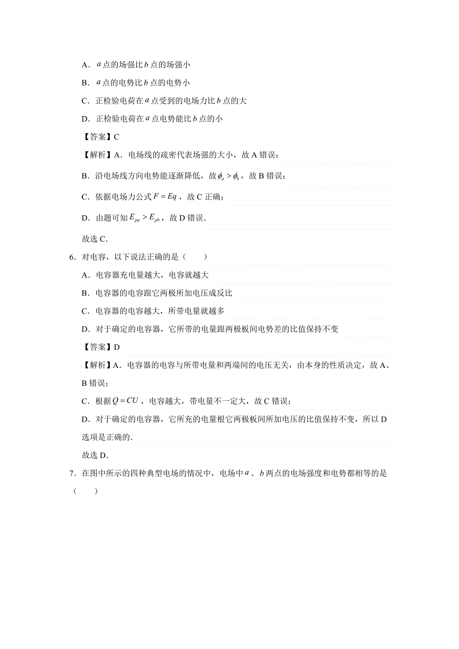 北京市丰台区2017-2018学年高二上学期期中考试物理试题 WORD版含解析.doc_第3页