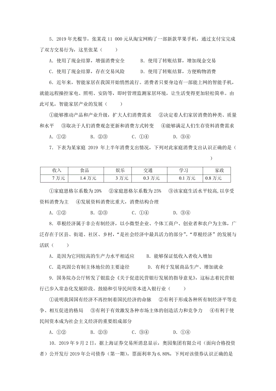 山东省济宁市微山县第二中学2019-2020学年高二政治下学期第三学段考试试题.doc_第2页