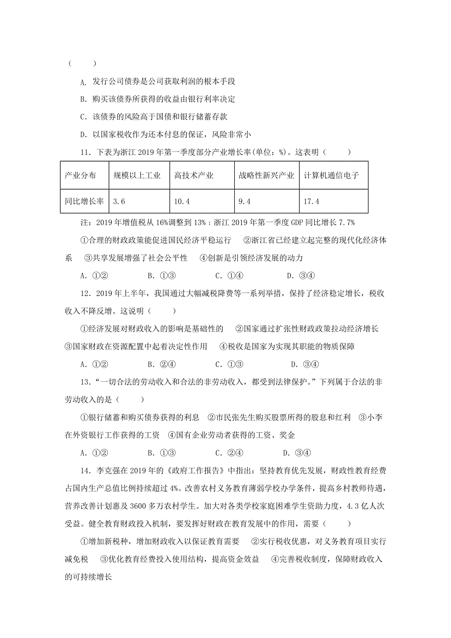 山东省济宁市微山县第二中学2019-2020学年高二政治下学期第三学段考试试题.doc_第3页