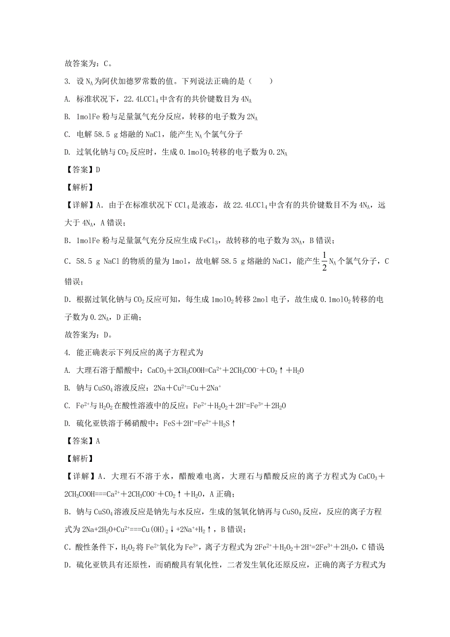 山东省济宁市微山县第二中学2021届高三化学上学期开学收心考试试题（含解析）.doc_第2页