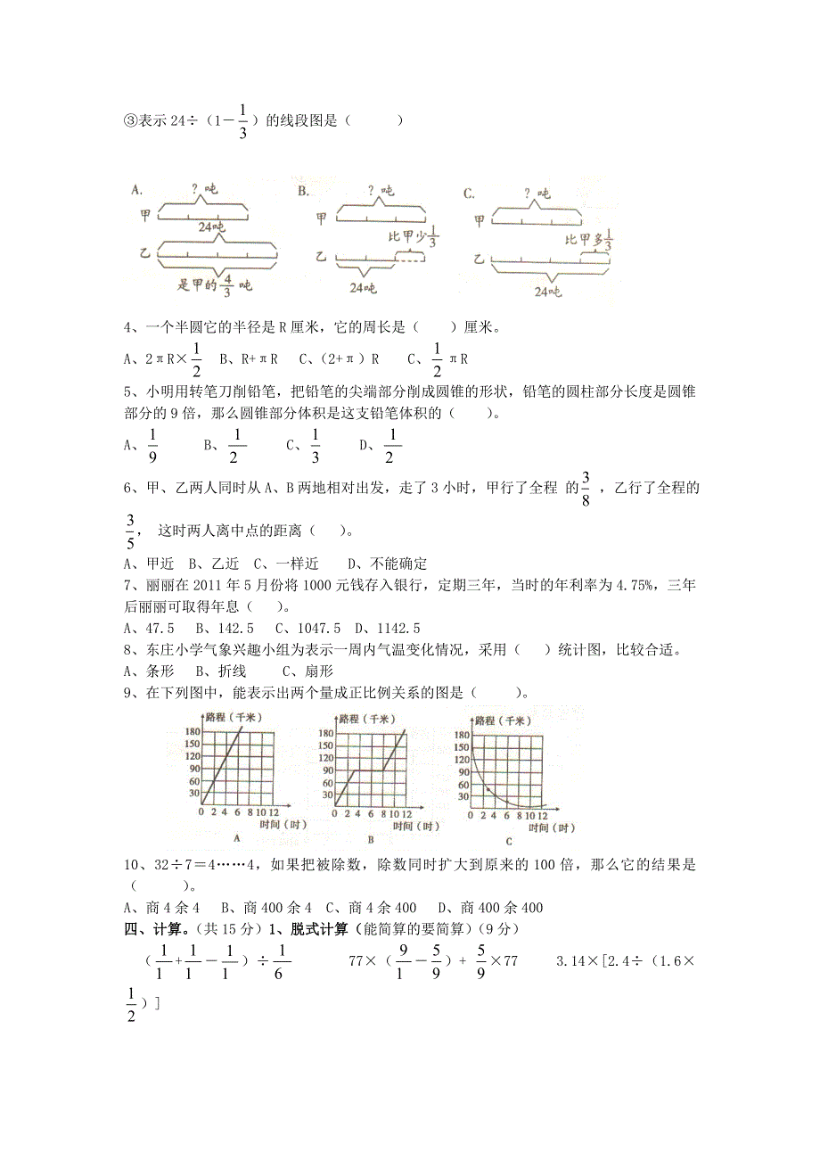 2021年六年级数学模拟试卷（九无答案） 青岛版.doc_第2页