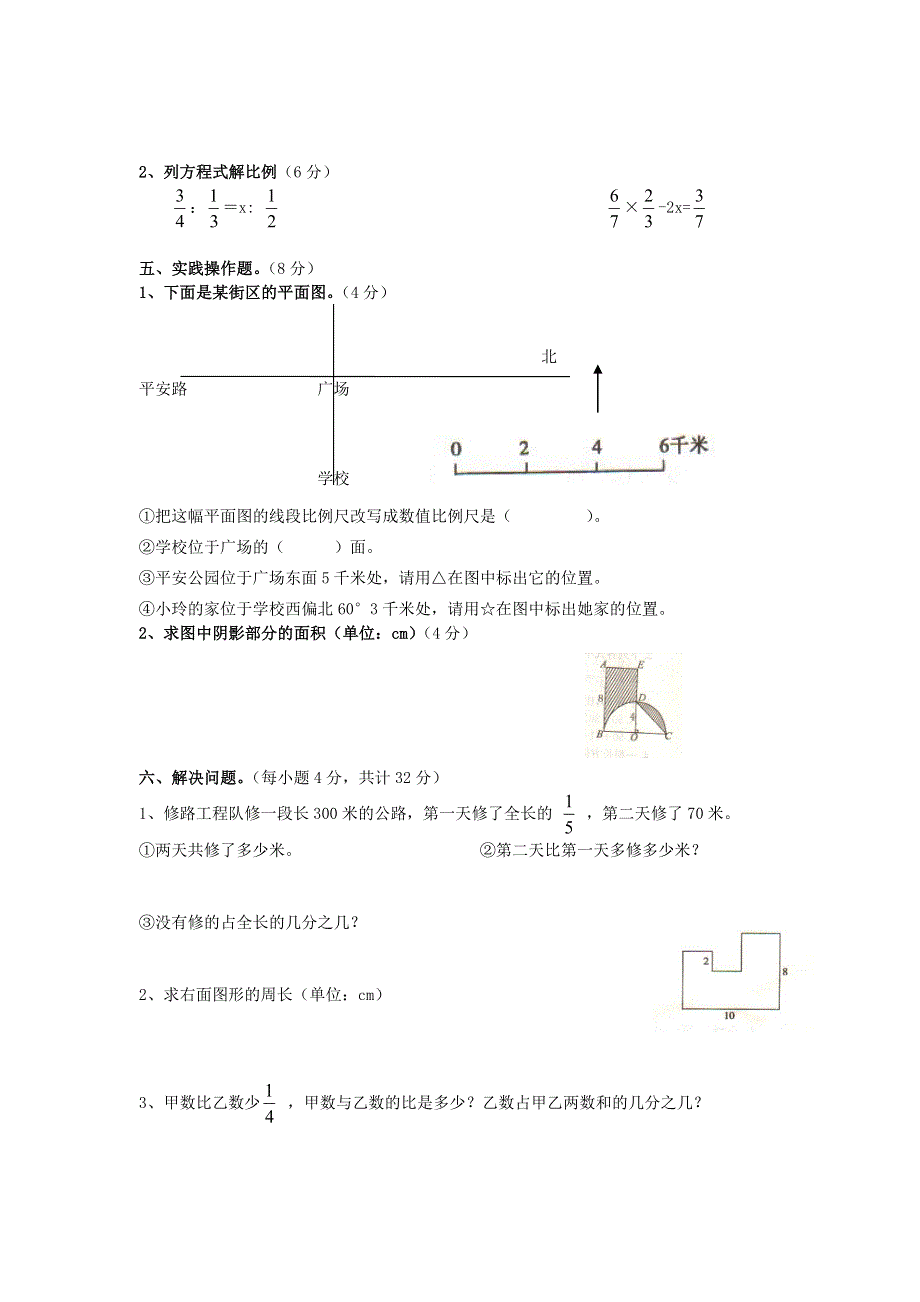 2021年六年级数学模拟试卷（九无答案） 青岛版.doc_第3页