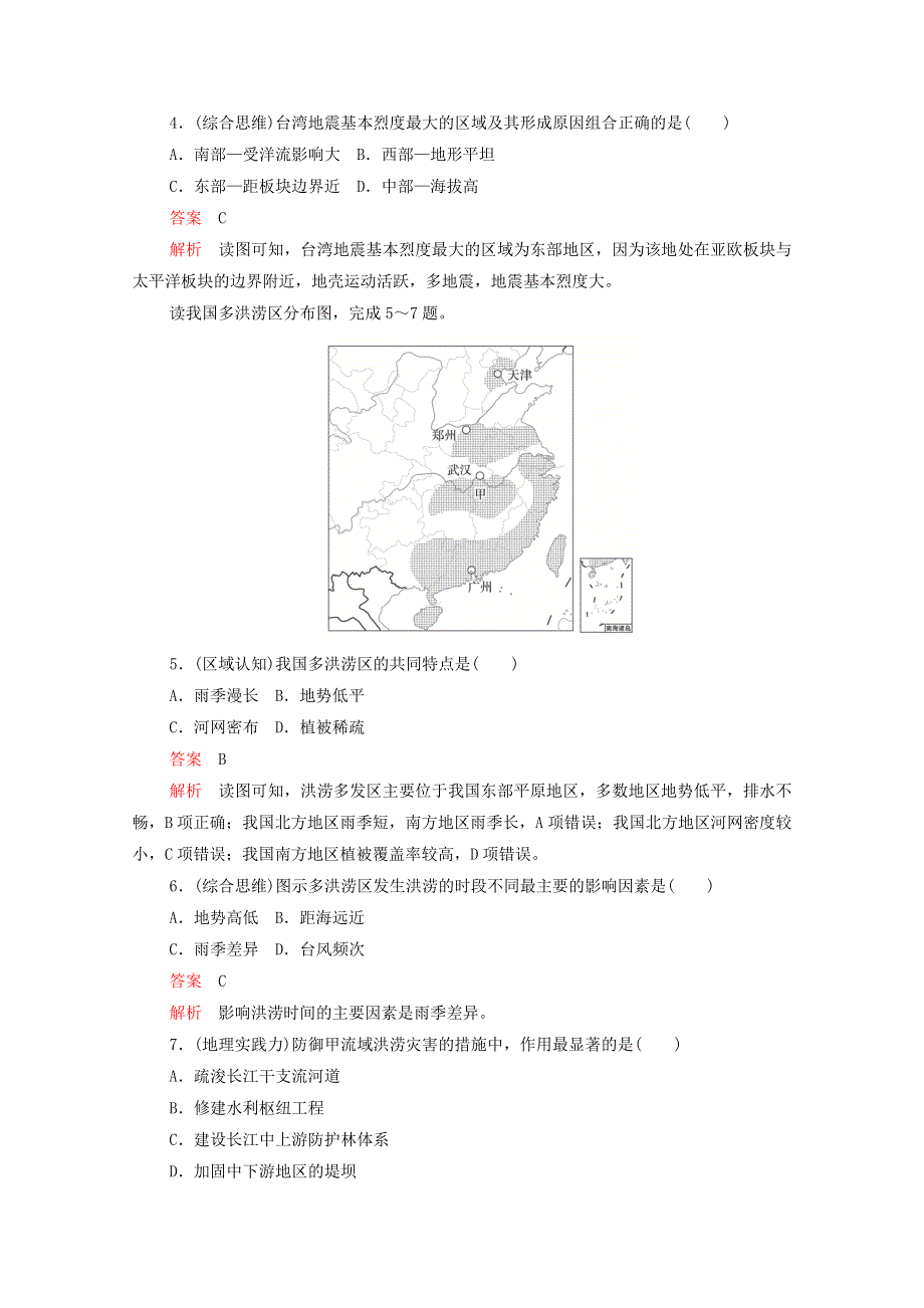 2020-2021学年新教材高中地理 第四单元 从人地作用看自然灾害 质量测评（含解析）鲁教版必修1.doc_第3页