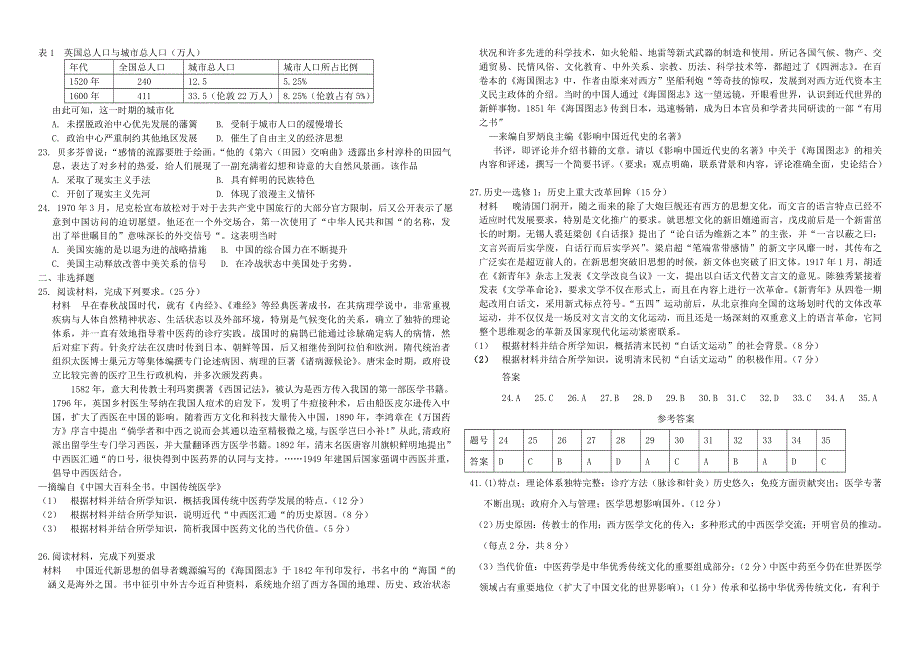 内蒙古北京八中乌兰察布分校2019-2020学年高二历史下学期期末考试试题.doc_第3页