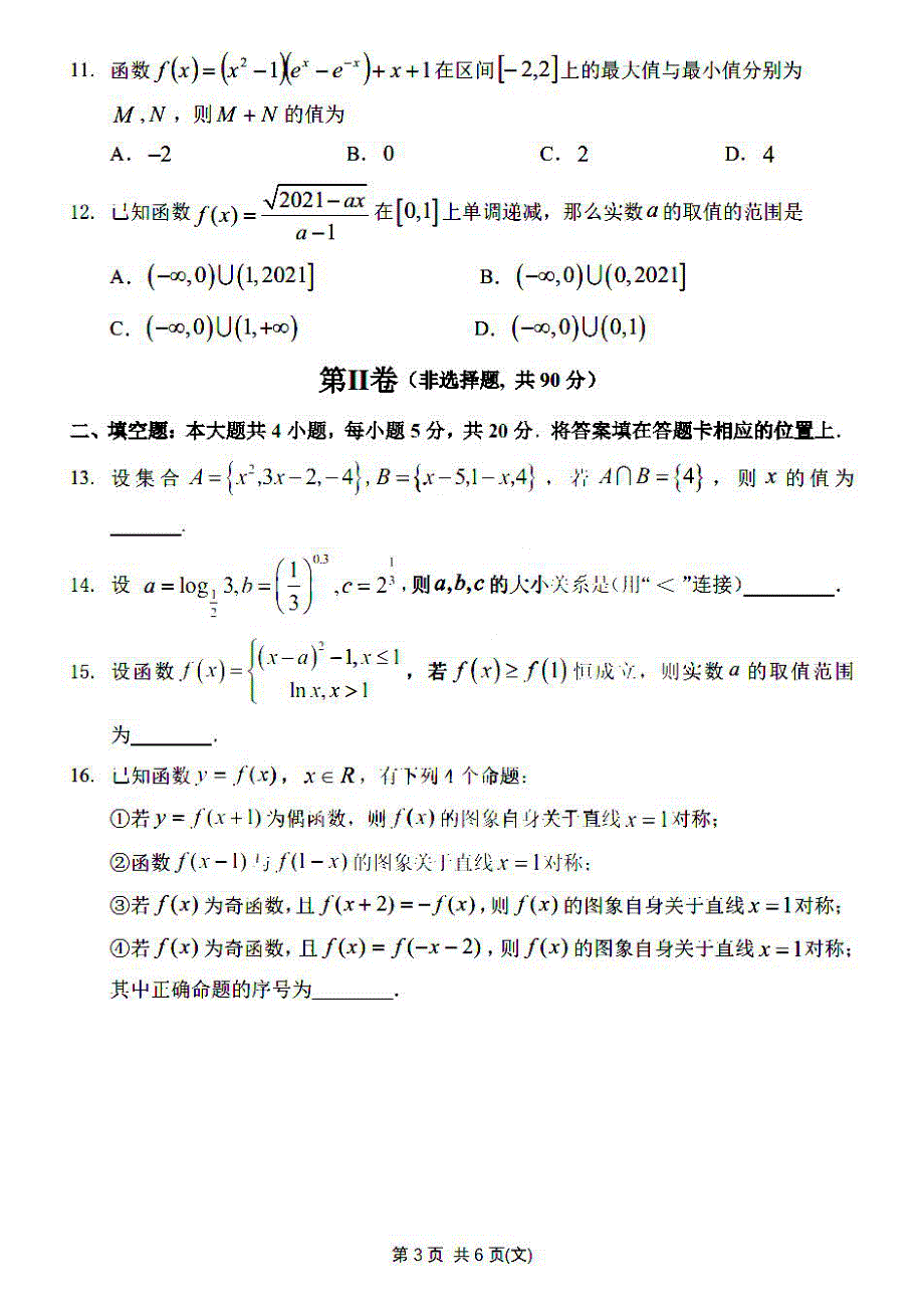 黑龙江省哈尔滨市第三中学2022届高三上学期第一次验收考试文科数学试题 扫描版含答案.pdf_第3页