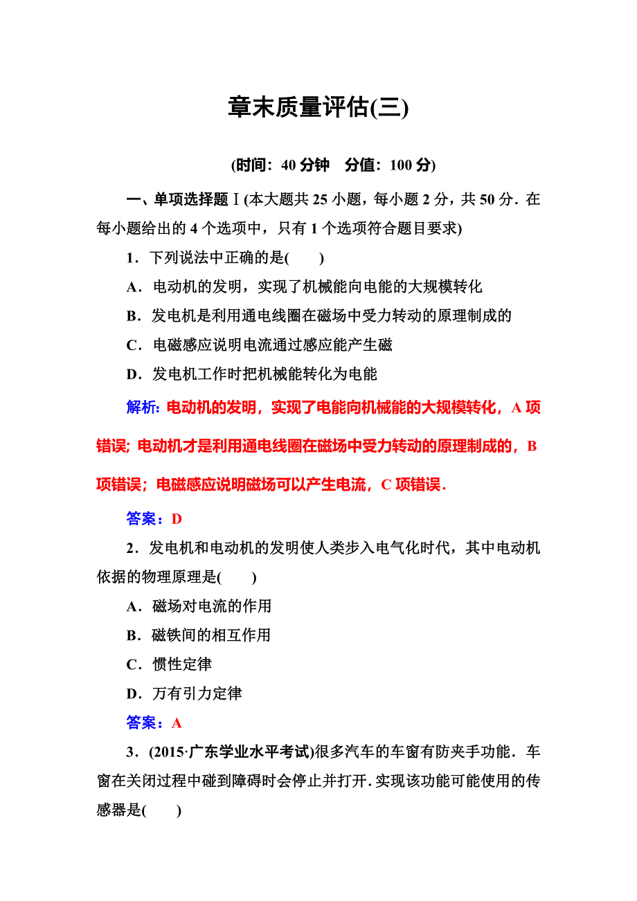 2016年秋粤教版高中物理选修1-1练习：章末质量评估（三） WORD版含答案.doc_第1页