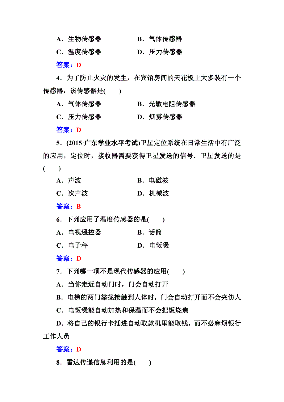 2016年秋粤教版高中物理选修1-1练习：章末质量评估（三） WORD版含答案.doc_第2页