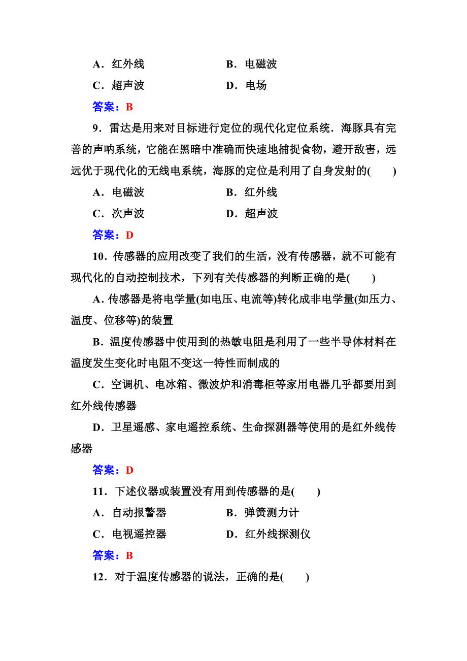 2016年秋粤教版高中物理选修1-1练习：章末质量评估（三） WORD版含答案.doc_第3页