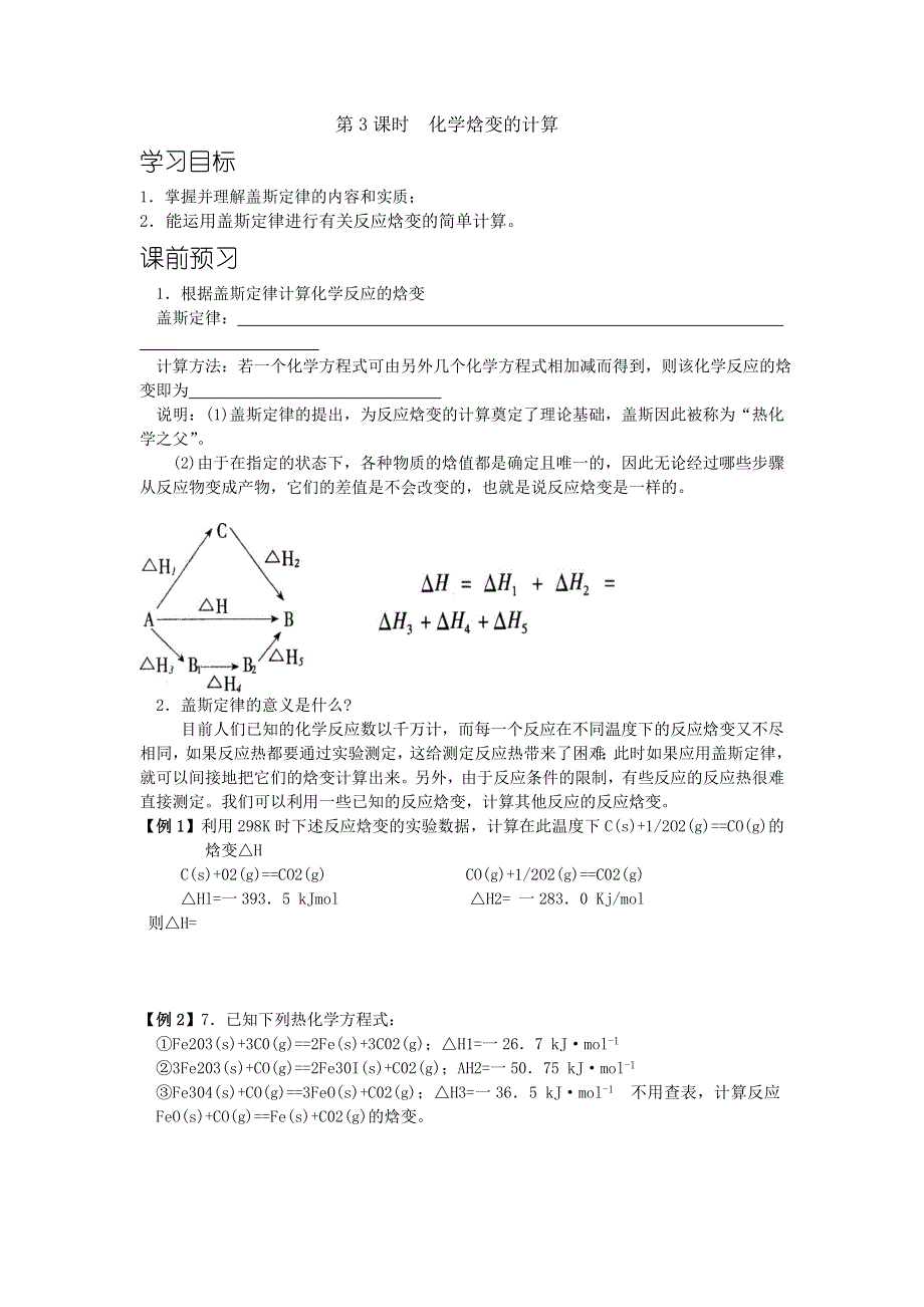 化学焓变的计算.doc_第1页