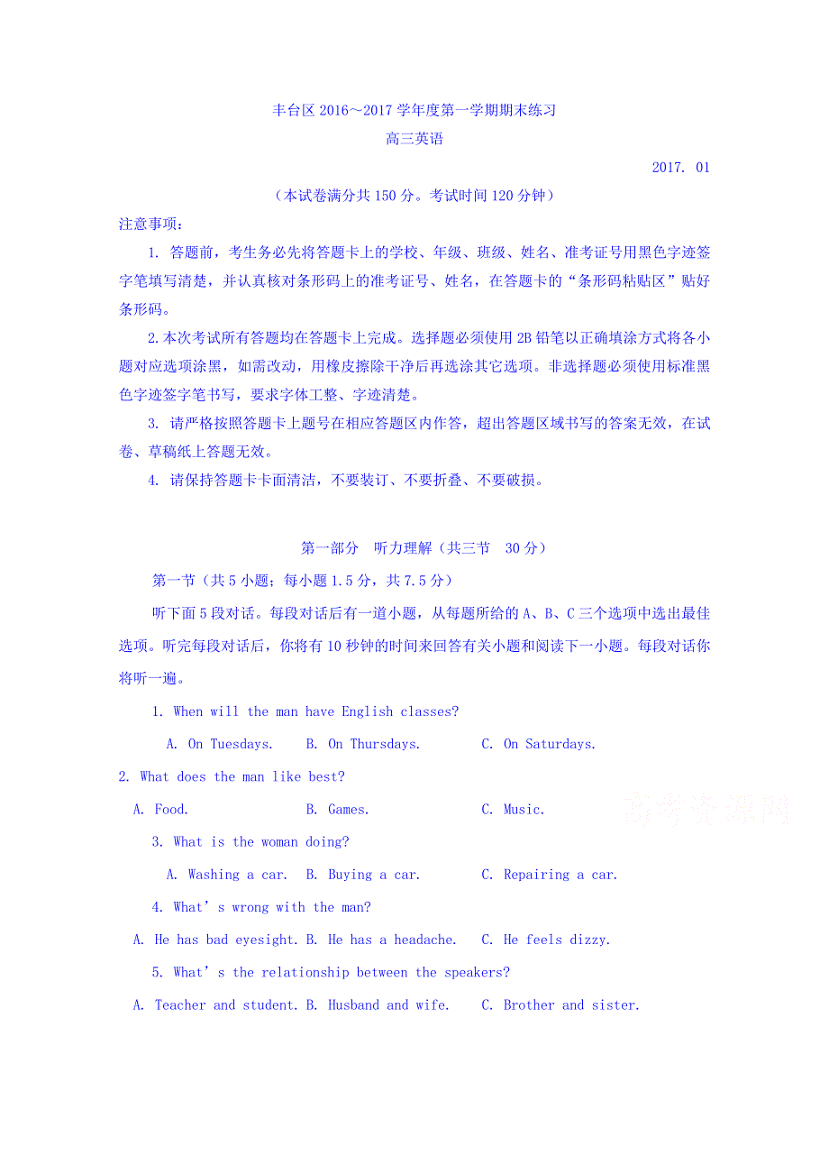 北京市丰台区2017届高三上学期期末考试英语试题 WORD版含答案.doc_第1页