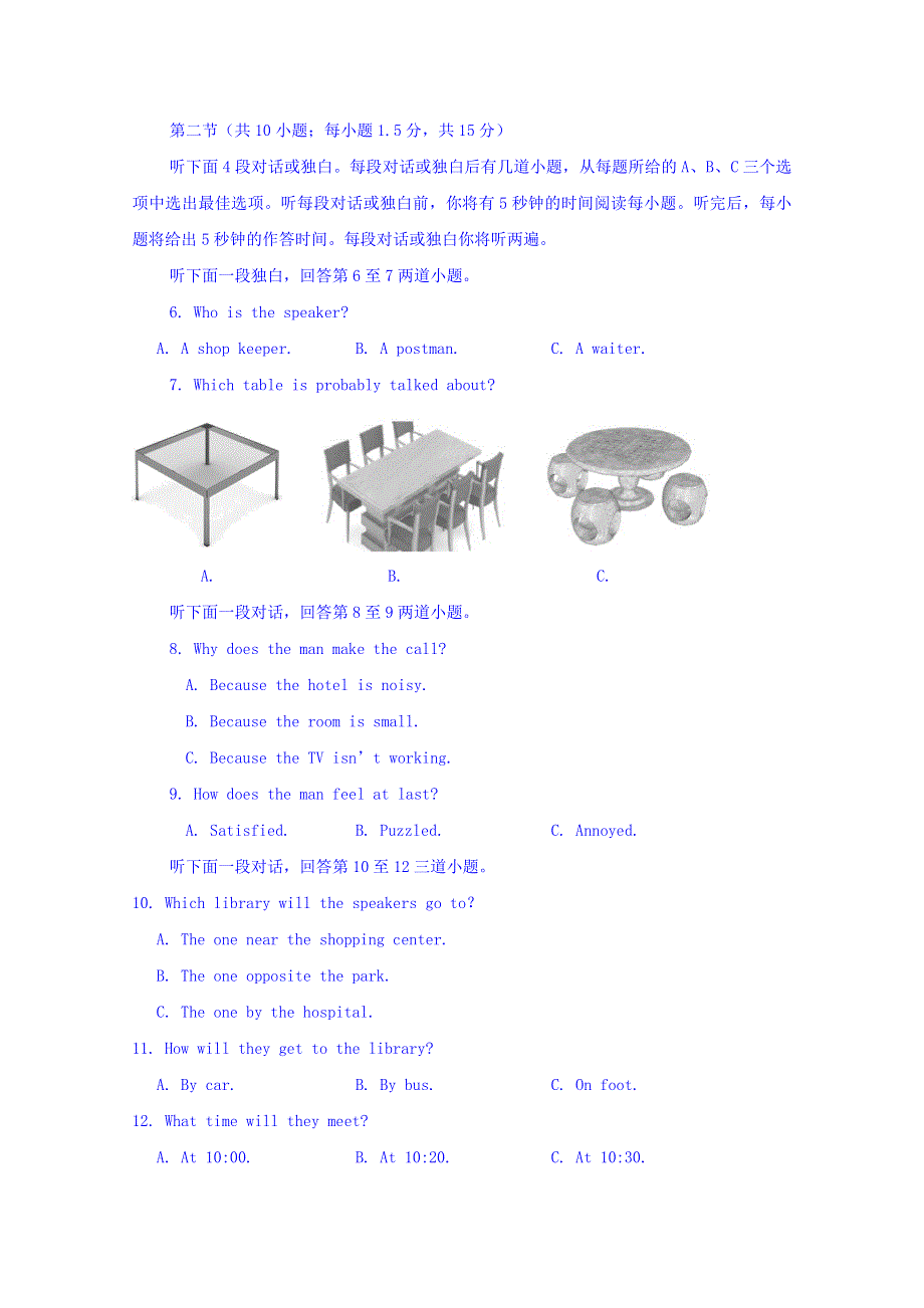 北京市丰台区2017届高三上学期期末考试英语试题 WORD版含答案.doc_第2页