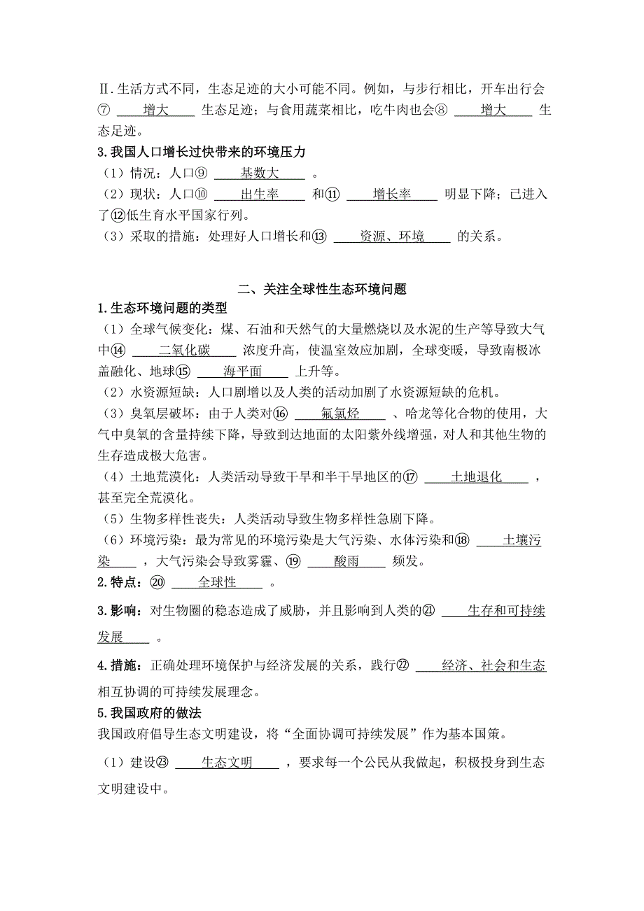 2022版新教材生物人教版选择性必修第二册学案：第4章 第1节 人类活动对生态环境的影响 WORD版含答案.docx_第2页