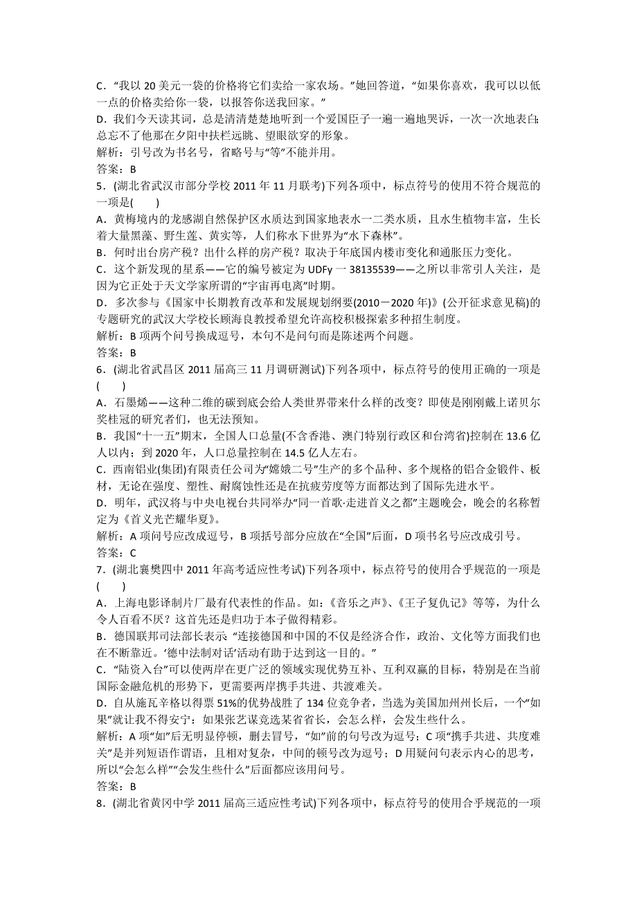 2012年高考语文二轮复习专练--正确使用标点符号.doc_第2页