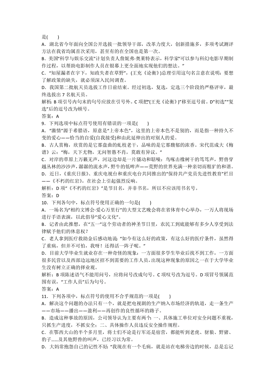 2012年高考语文二轮复习专练--正确使用标点符号.doc_第3页