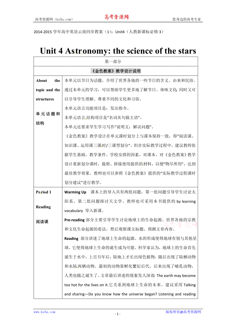 2014-2015学年高中英语云南同步教案（1）：UNIT4（人教新课标必修3）.doc_第1页