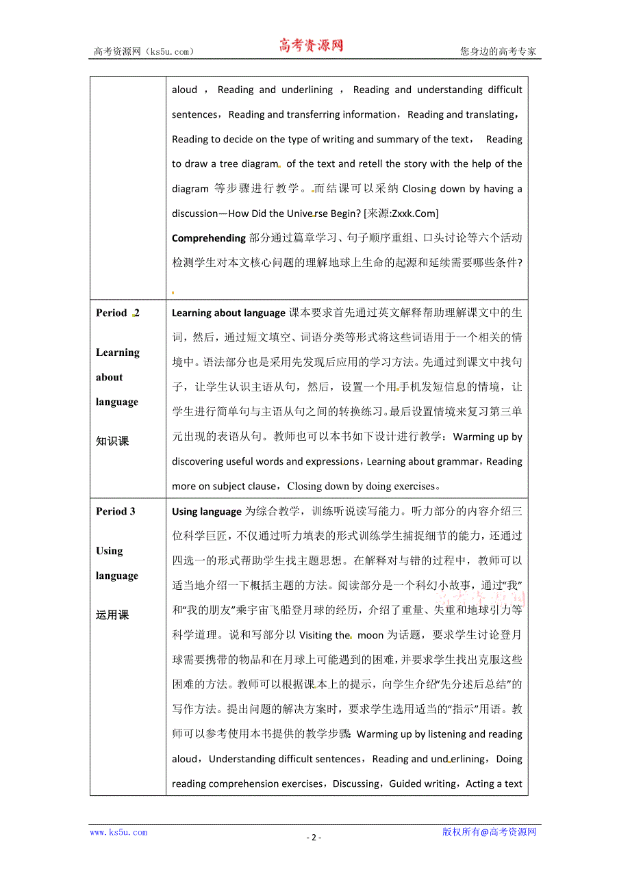 2014-2015学年高中英语云南同步教案（1）：UNIT4（人教新课标必修3）.doc_第2页