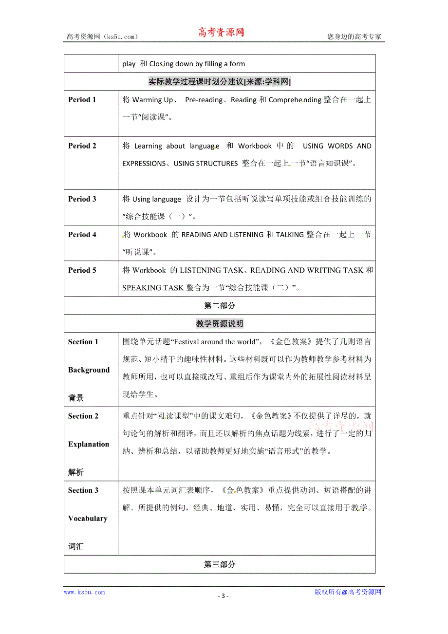 2014-2015学年高中英语云南同步教案（1）：UNIT4（人教新课标必修3）.doc_第3页