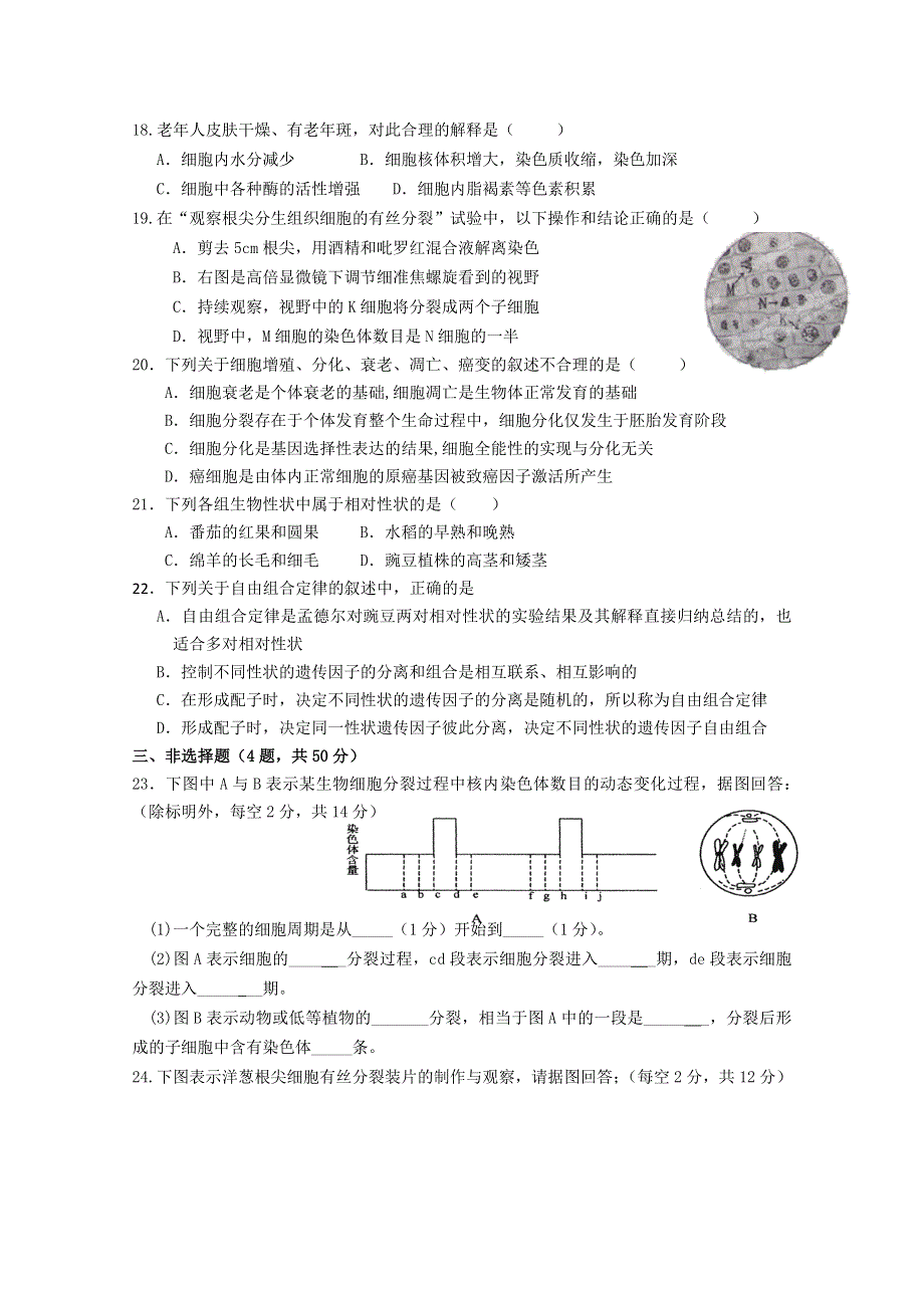 广东省新兴县惠能中学2011-2012学年高一下学期第一次月考试题（生物）.doc_第3页