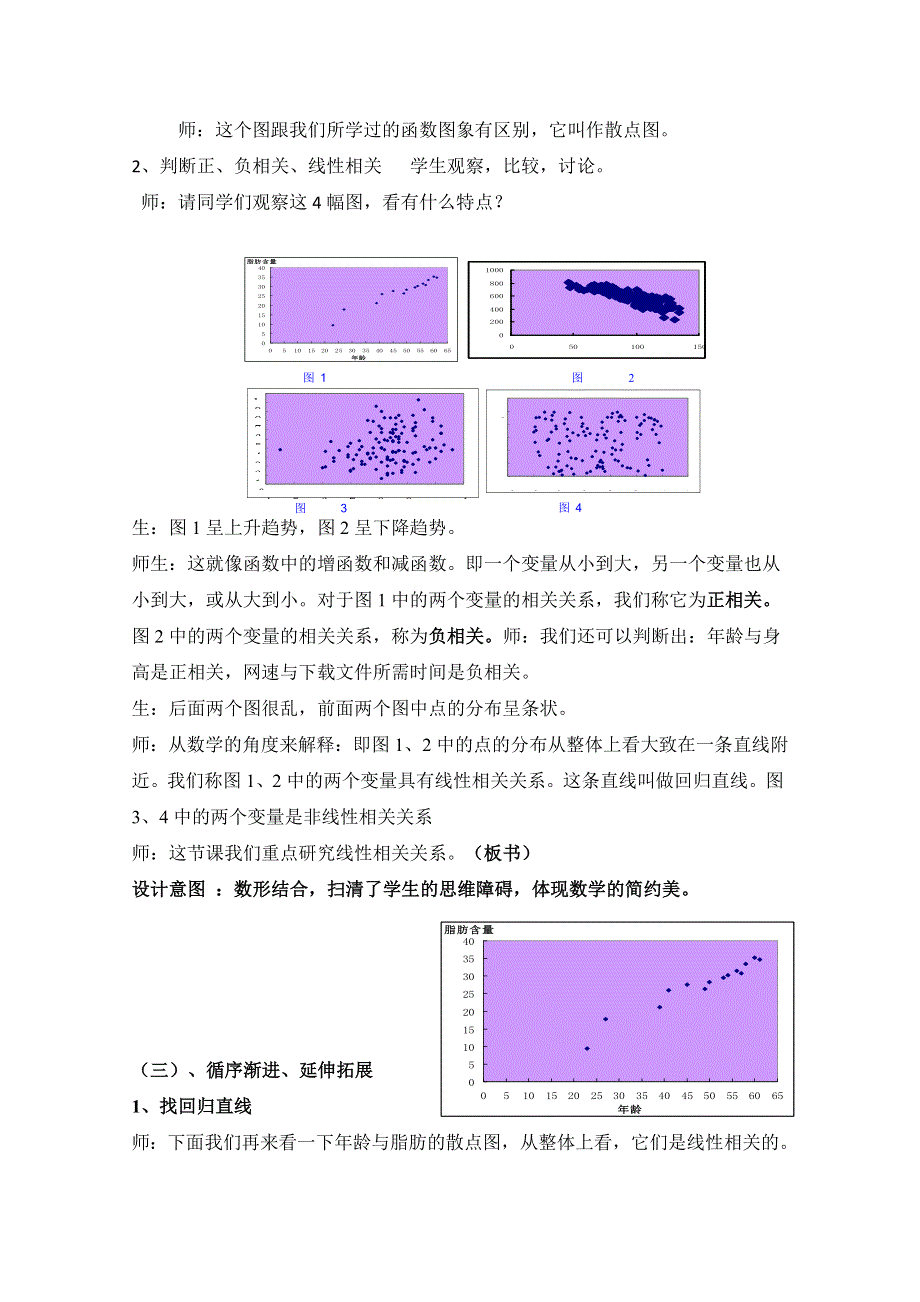 《同步备课》高中数学（北师大版）必修三教案：1.7 相关性 参考教案.doc_第3页