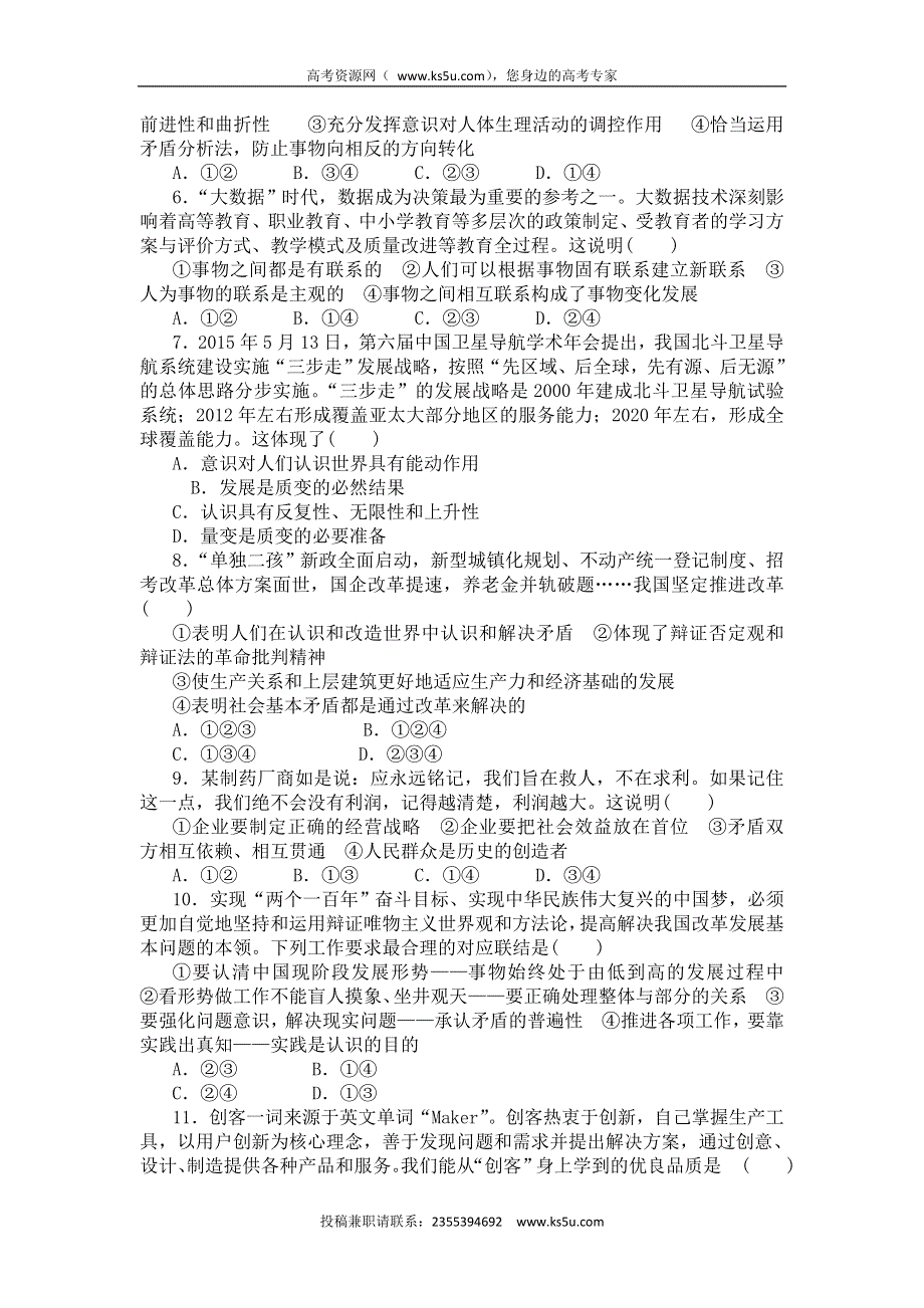 四川省雅安市天全中学2015-2016学年高二下学期第7周周考政治试题 WORD版含答案.doc_第2页