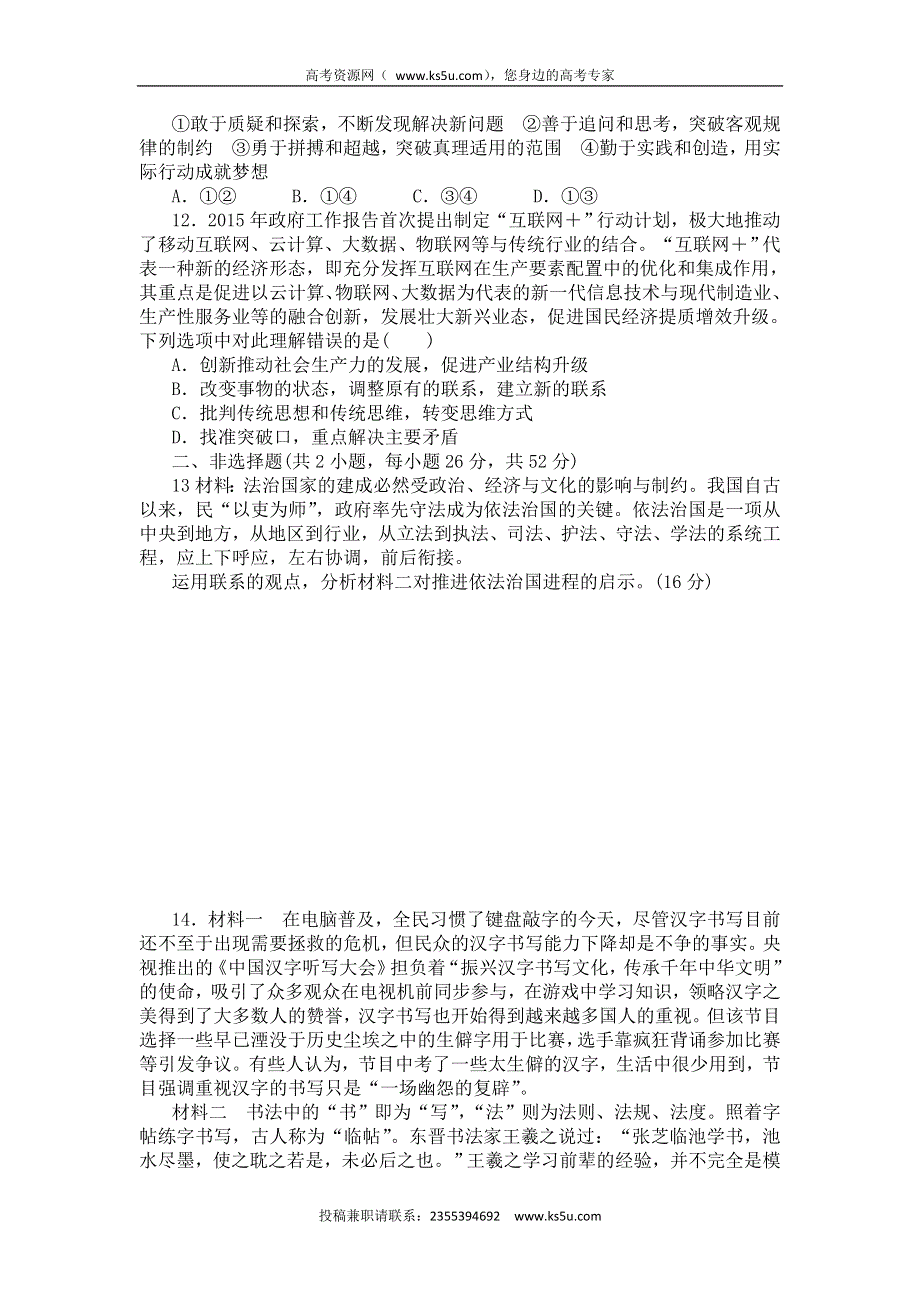 四川省雅安市天全中学2015-2016学年高二下学期第7周周考政治试题 WORD版含答案.doc_第3页