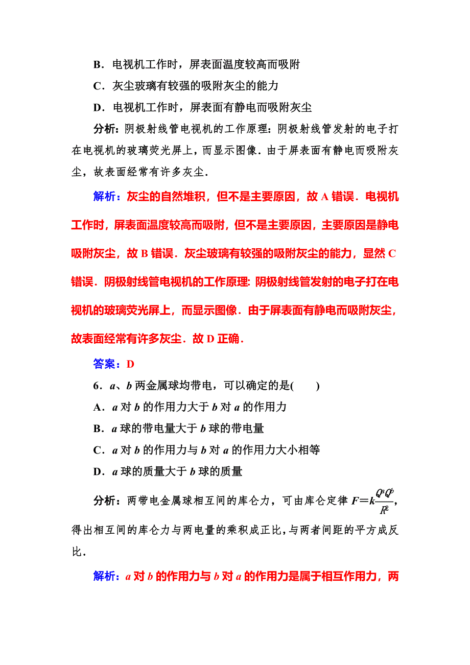 2016年秋粤教版高中物理选修1-1练习：章末质量评估（一） WORD版含答案.doc_第3页