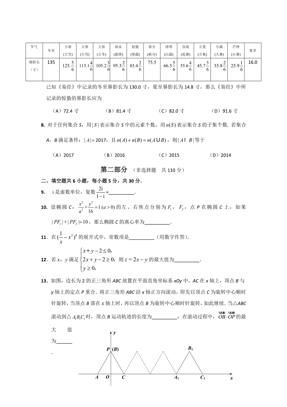 北京市丰台区2017届高三上学期期末练习数学（理）试题 WORD版含答案.doc_第2页