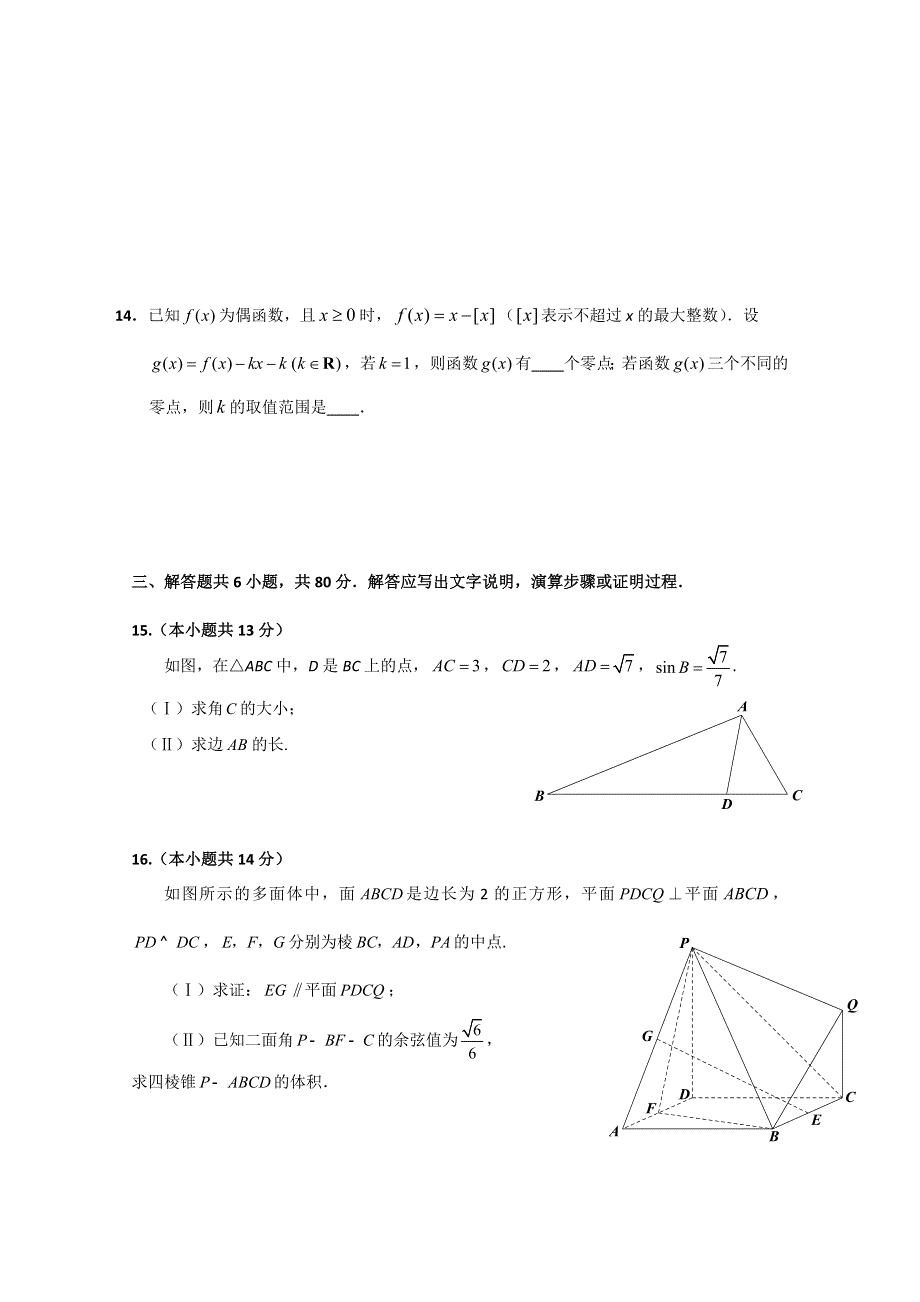 北京市丰台区2017届高三上学期期末练习数学（理）试题 WORD版含答案.doc_第3页