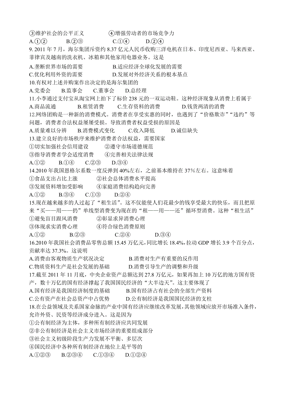 《首发》浙江省温州八校11-12学年高一上学期期末联考试题政治.doc_第2页