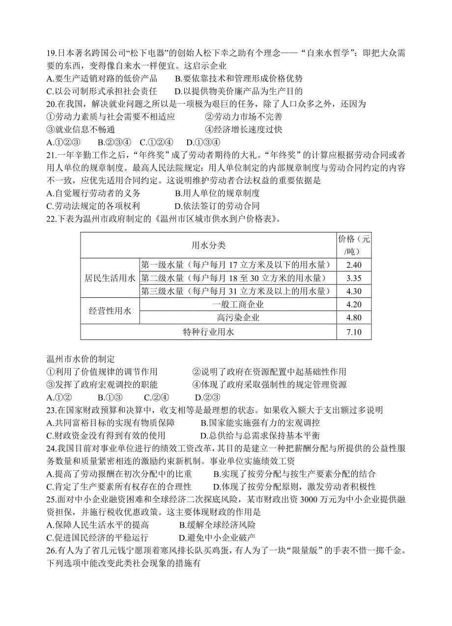 《首发》浙江省温州八校11-12学年高一上学期期末联考试题政治.doc_第3页