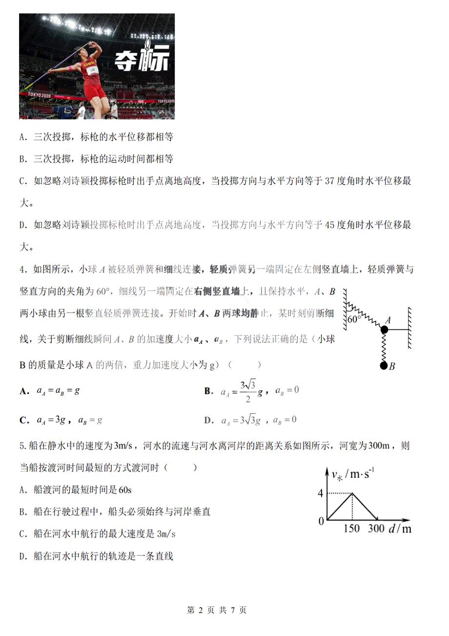 黑龙江省哈尔滨市第三中学2022届高三上学期第一次验收考试物理试题 PDF版含答案.pdf_第2页