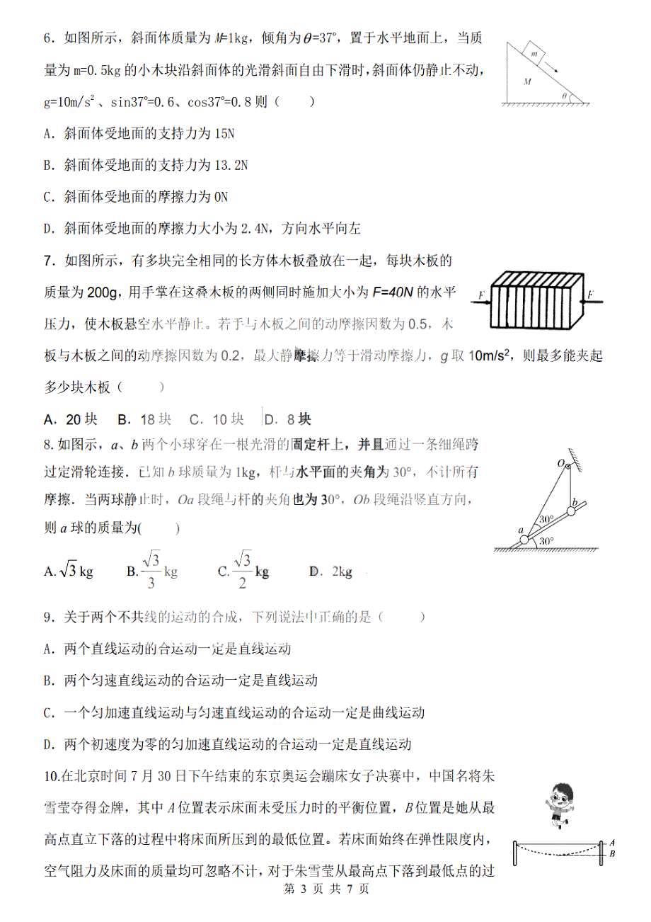 黑龙江省哈尔滨市第三中学2022届高三上学期第一次验收考试物理试题 PDF版含答案.pdf_第3页