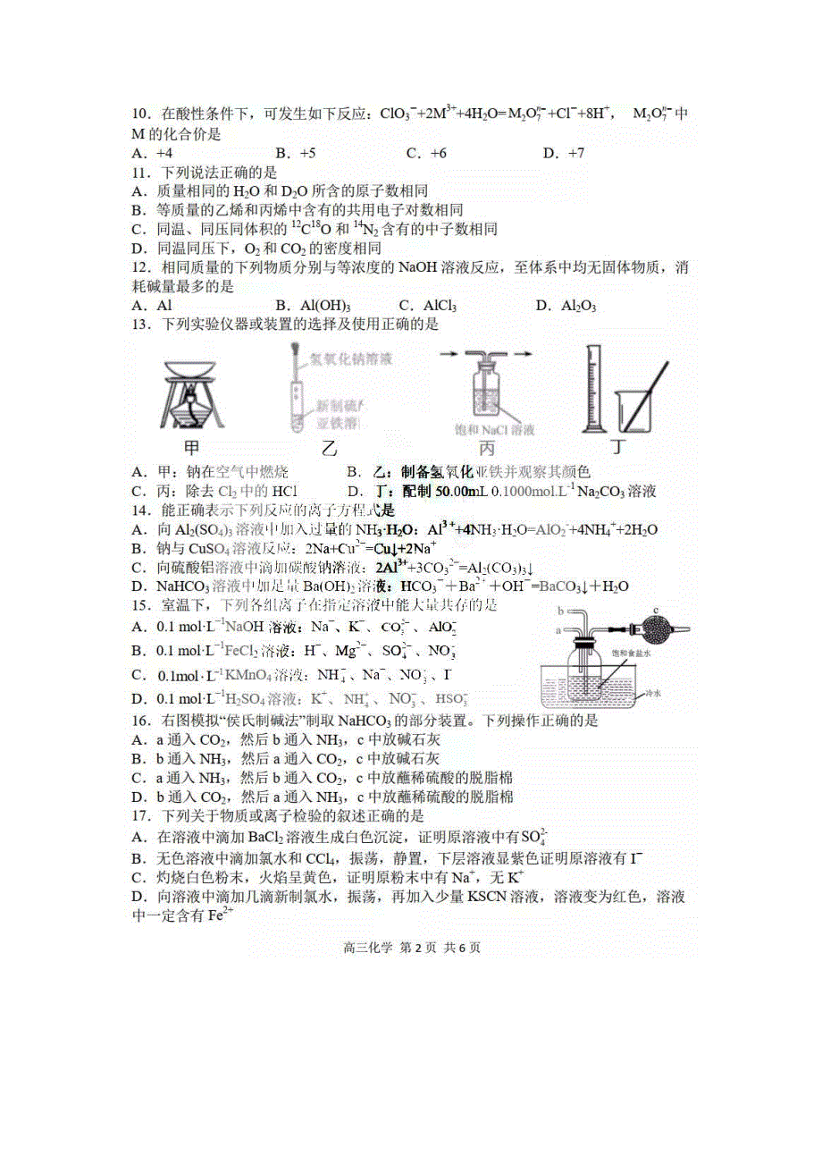 黑龙江省哈尔滨市第三中学2022届高三上学期第一次验收考试化学试题 扫描版含答案.pdf_第2页