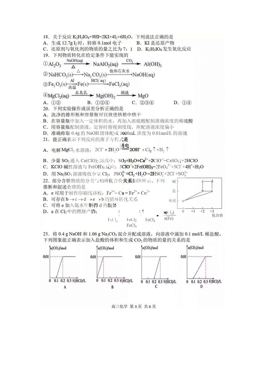 黑龙江省哈尔滨市第三中学2022届高三上学期第一次验收考试化学试题 扫描版含答案.pdf_第3页