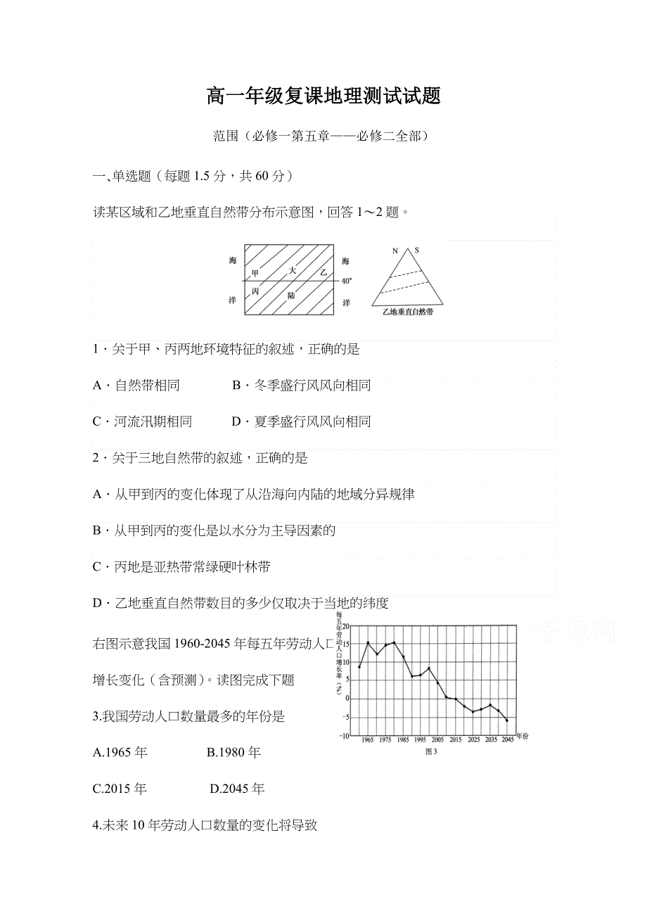 山西省运城市临猗县临晋中学2019-2020学年高一下学期开学复课摸底考试地理试题 WORD版含答案.docx_第1页