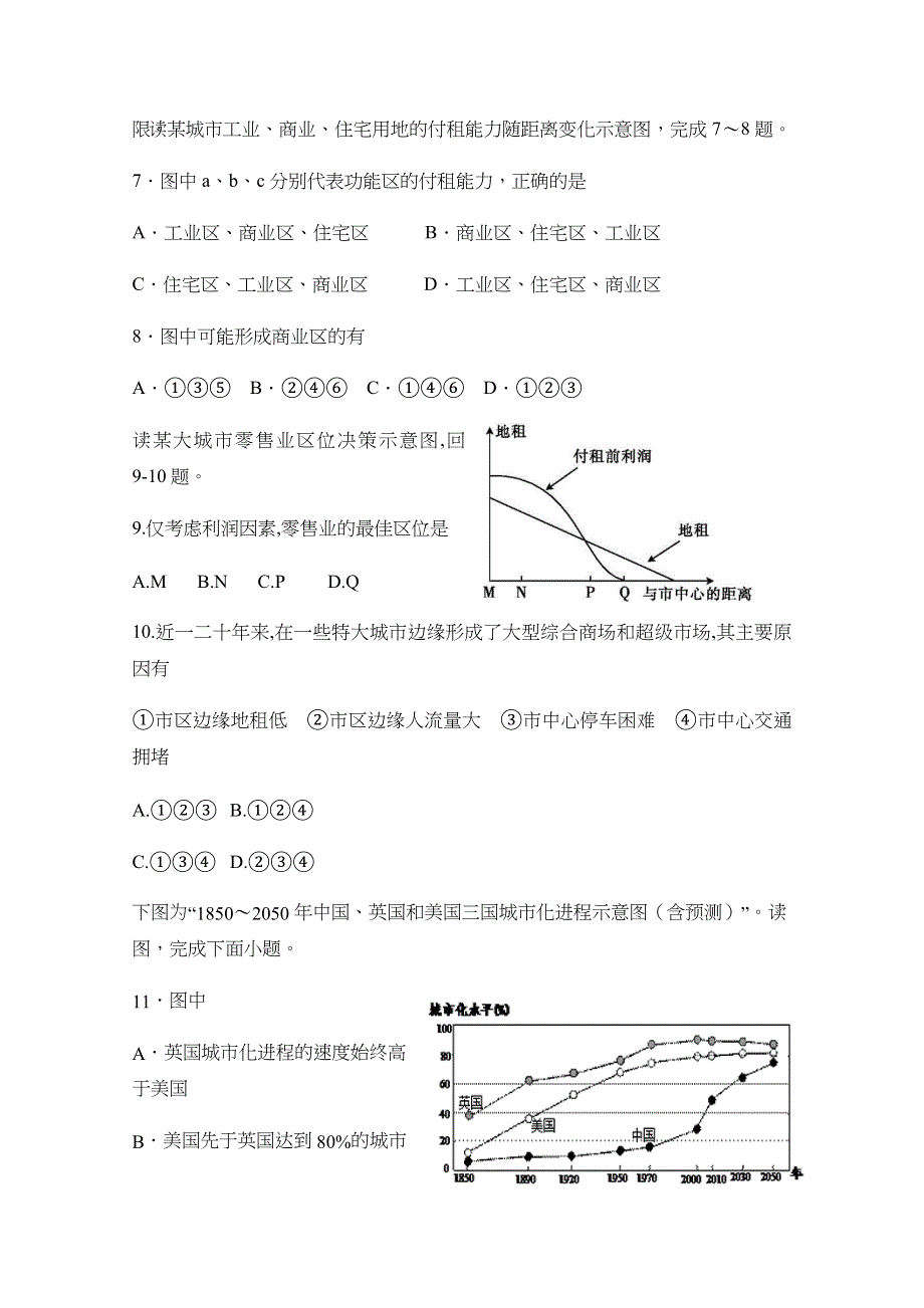 山西省运城市临猗县临晋中学2019-2020学年高一下学期开学复课摸底考试地理试题 WORD版含答案.docx_第3页