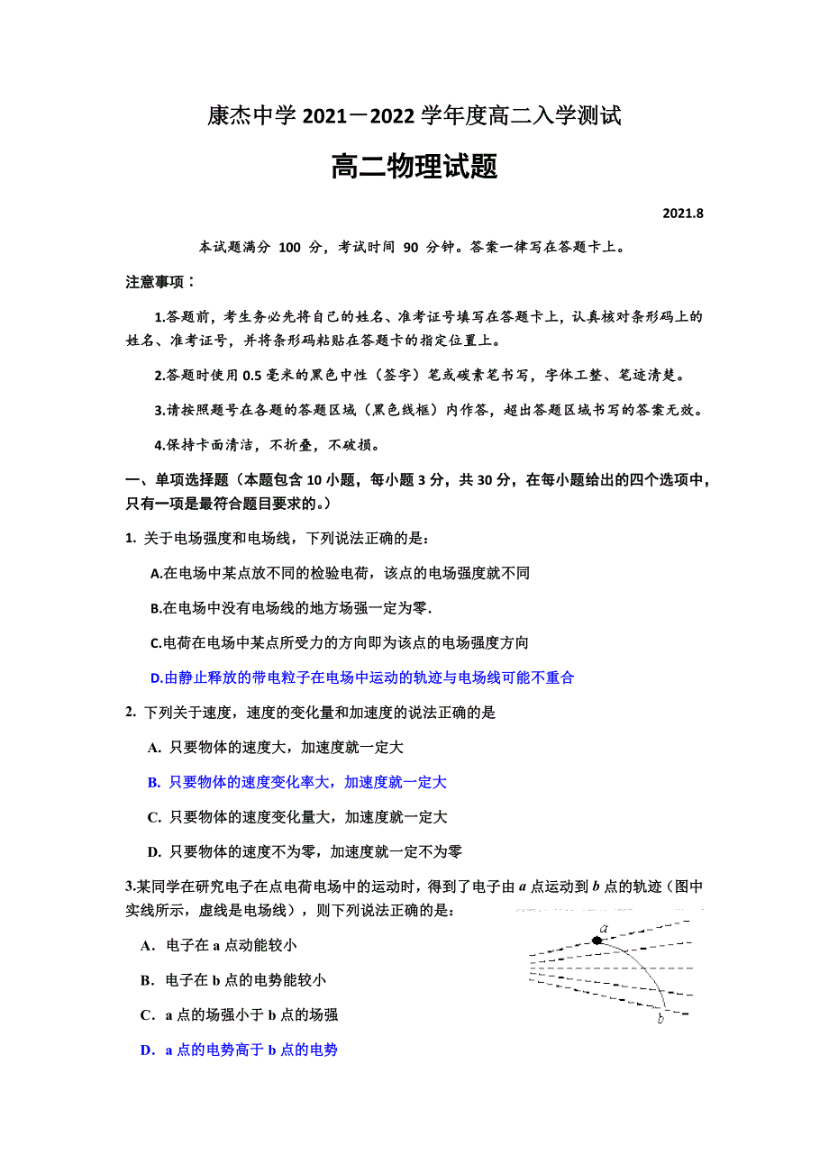 山西省运城市康杰中学2021-2022学年高二上学期入学测试物理试题 WORD版含答案.docx_第1页