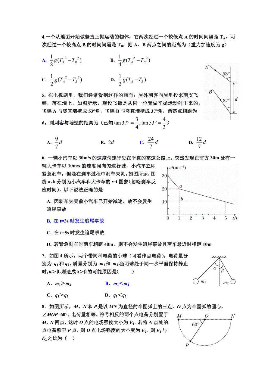 山西省运城市康杰中学2021-2022学年高二上学期入学测试物理试题 WORD版含答案.docx_第2页