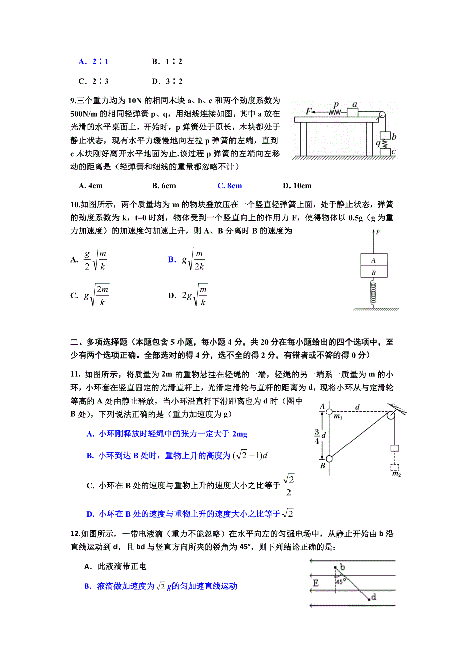 山西省运城市康杰中学2021-2022学年高二上学期入学测试物理试题 WORD版含答案.docx_第3页