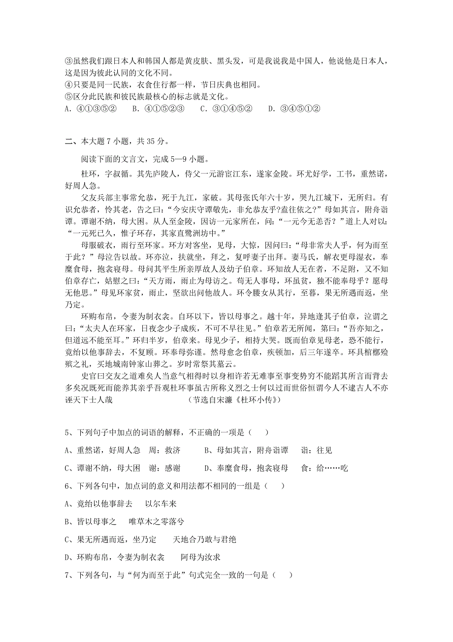 广东省新兴县惠能中学2011-2012学年高一下学期第一次月考试题（语文）.doc_第2页