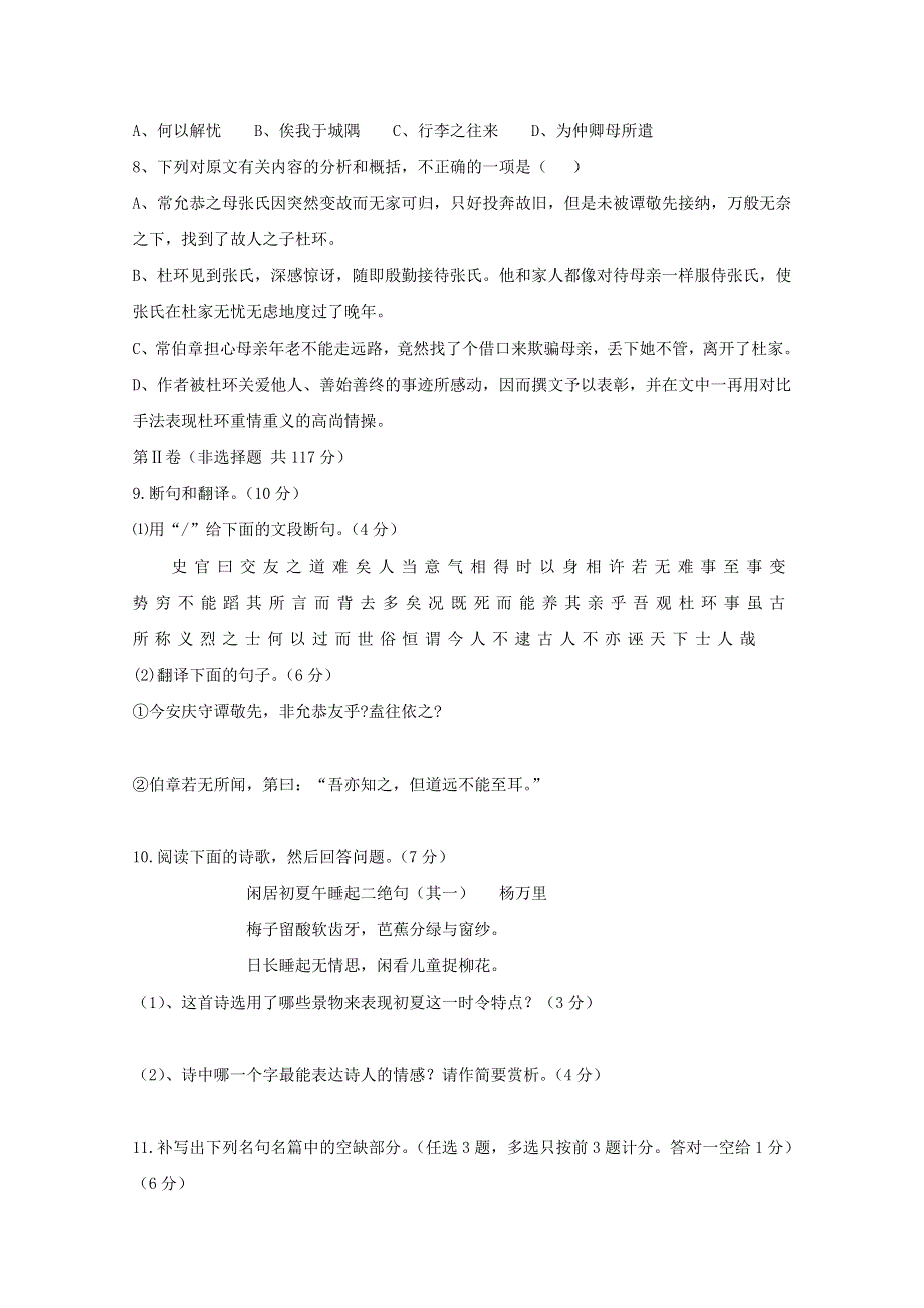 广东省新兴县惠能中学2011-2012学年高一下学期第一次月考试题（语文）.doc_第3页