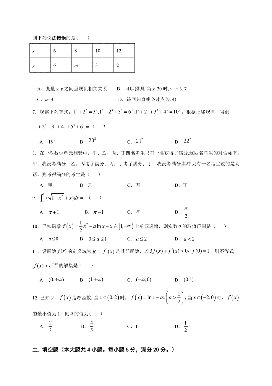 内蒙古北京八中乌兰察布分校2019-2020学年高二下学期期末考试数学（理）试题 WORD版含答案.doc_第2页