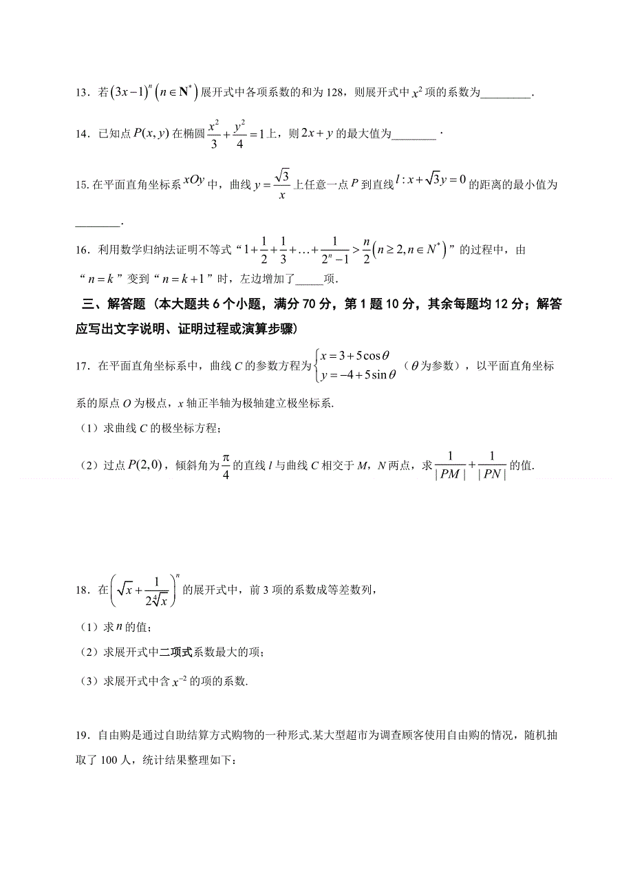 内蒙古北京八中乌兰察布分校2019-2020学年高二下学期期末考试数学（理）试题 WORD版含答案.doc_第3页